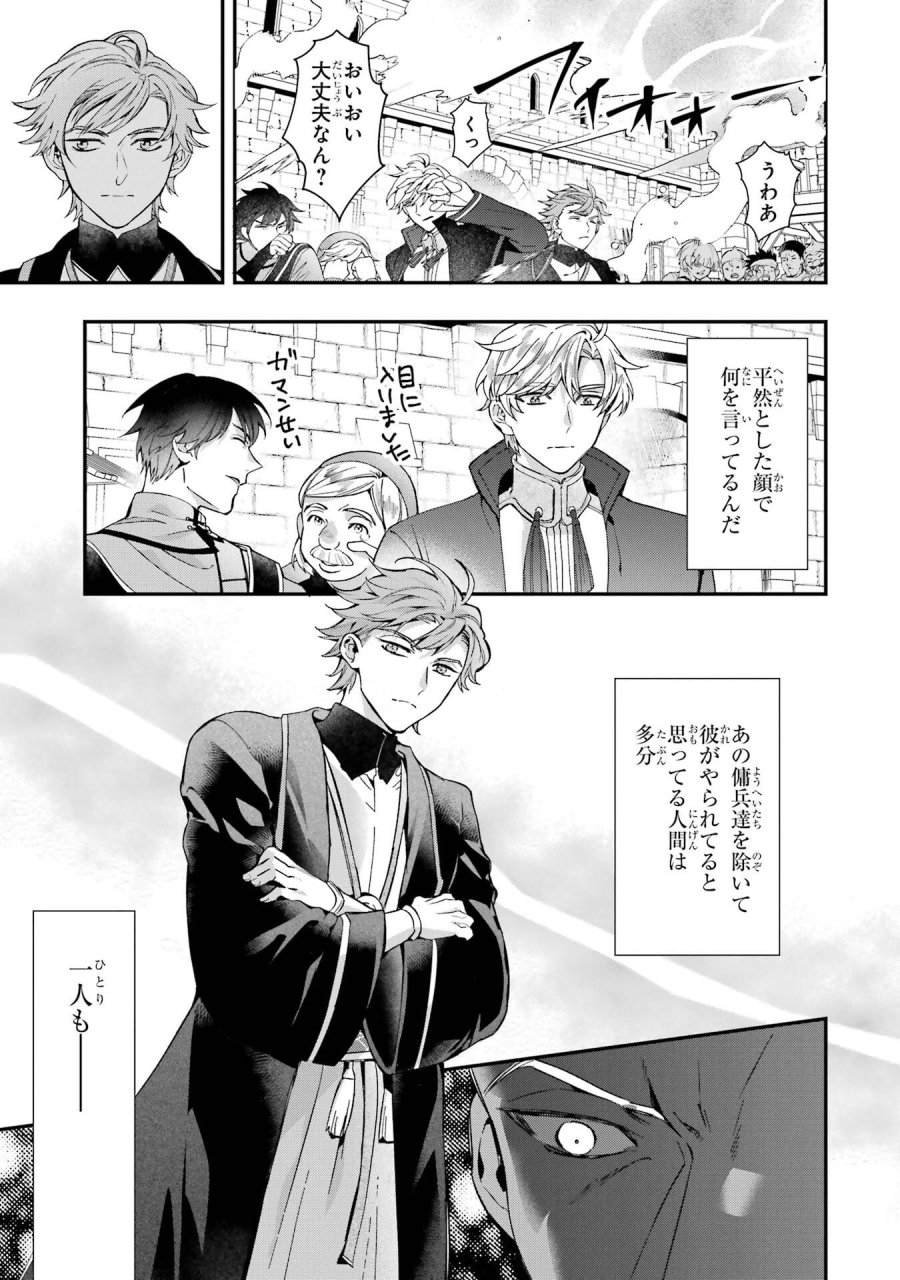神達に拾われた男 第76.2話 - Trang 7