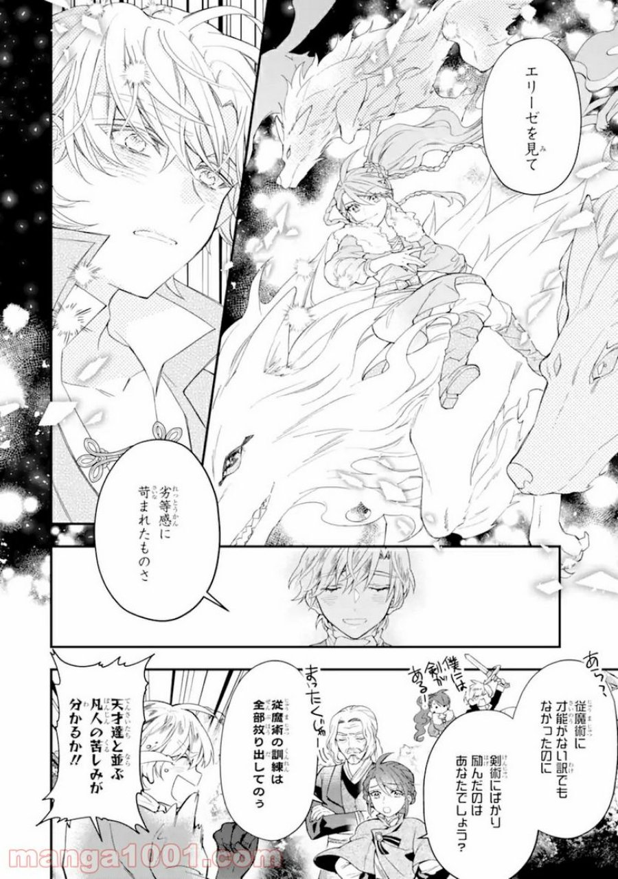 神達に拾われた男 第35.2話 - Trang 1