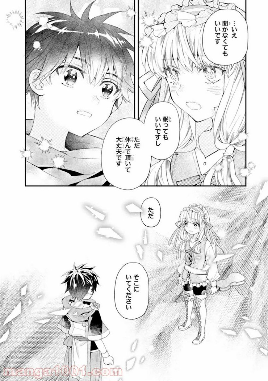 神達に拾われた男 第35.2話 - Trang 10