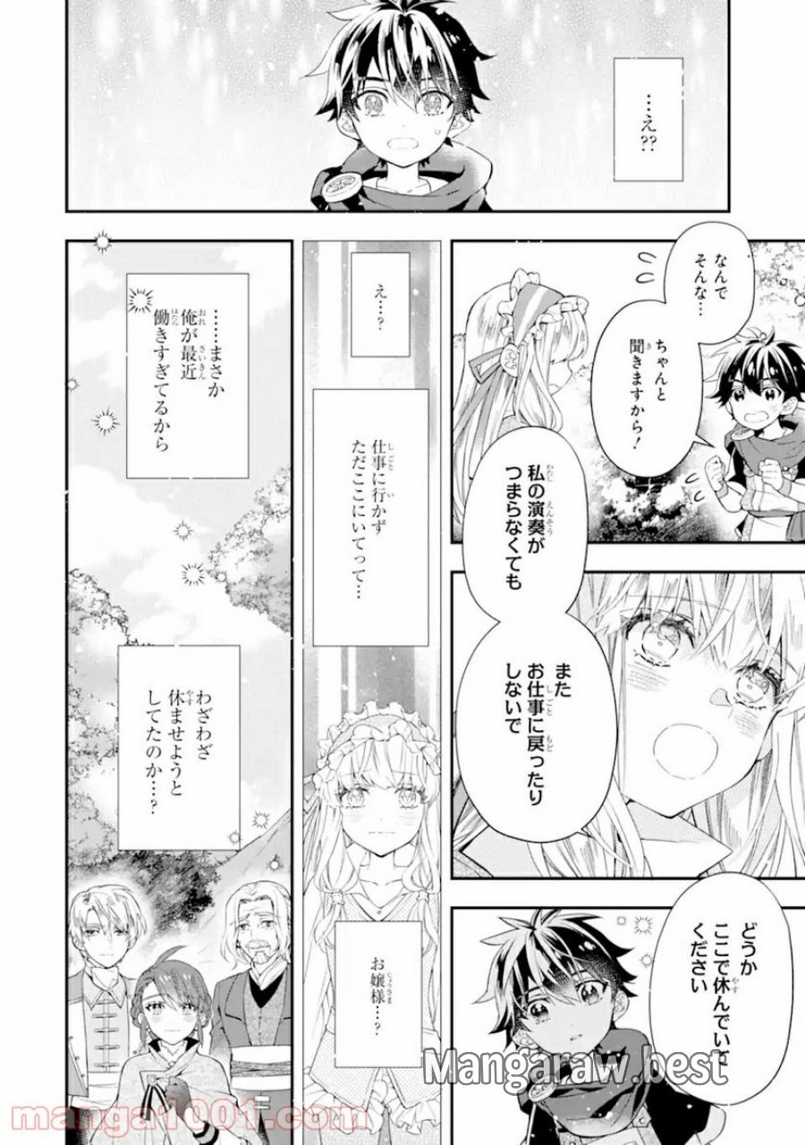 神達に拾われた男 第35.2話 - Trang 11