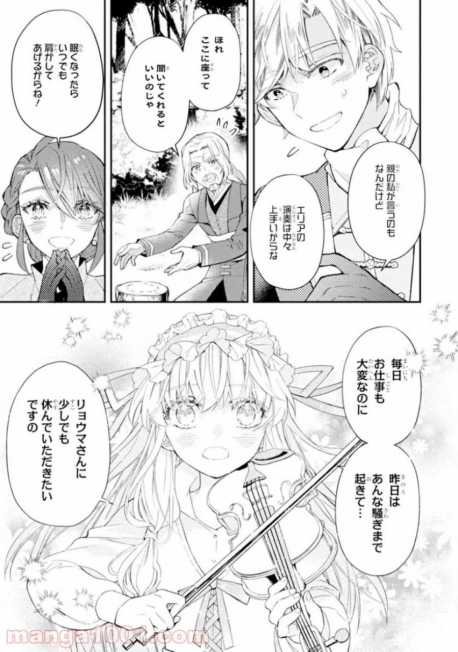 神達に拾われた男 第35.2話 - Trang 12