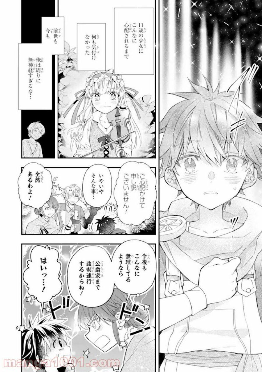 神達に拾われた男 第35.2話 - Trang 13