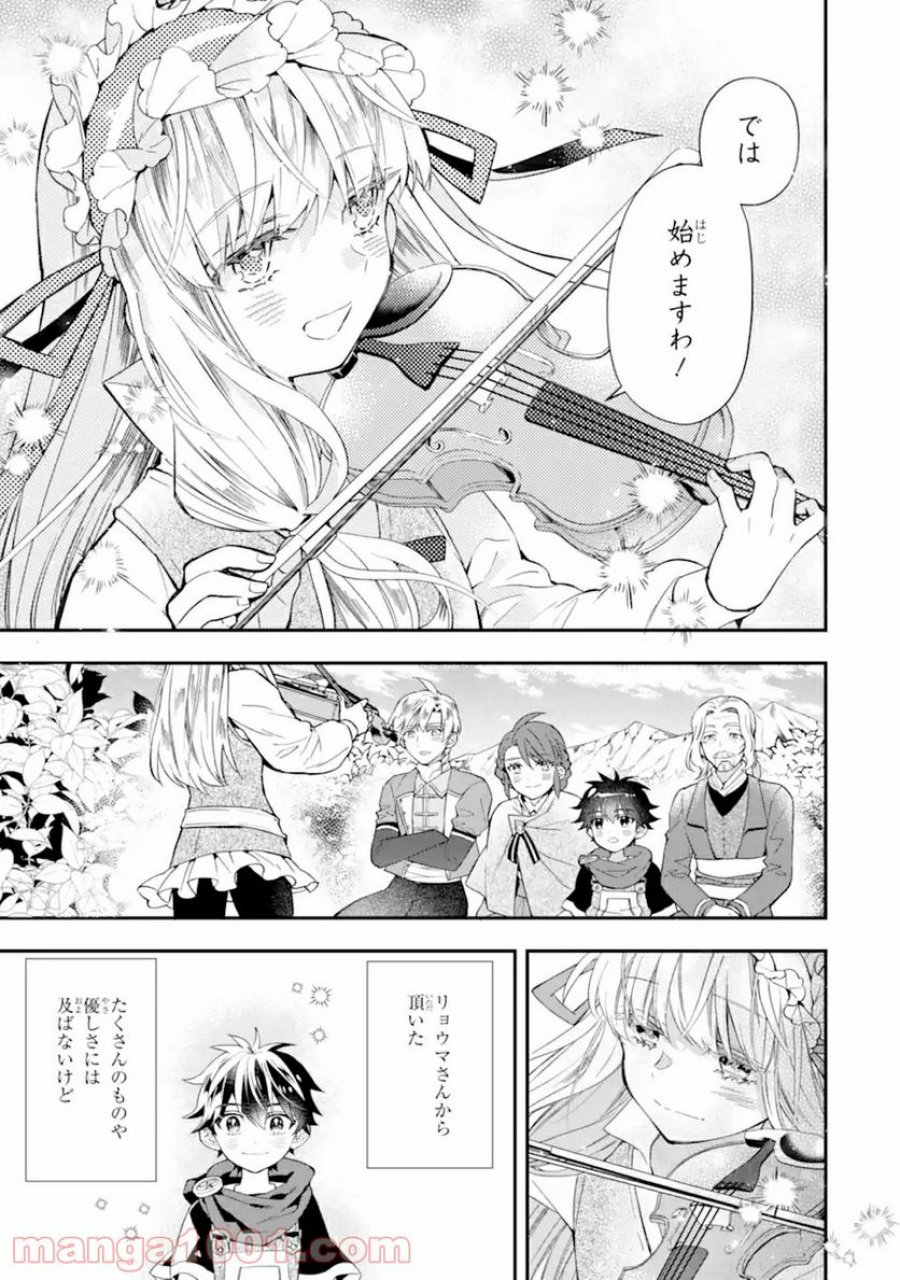 神達に拾われた男 第35.2話 - Trang 14