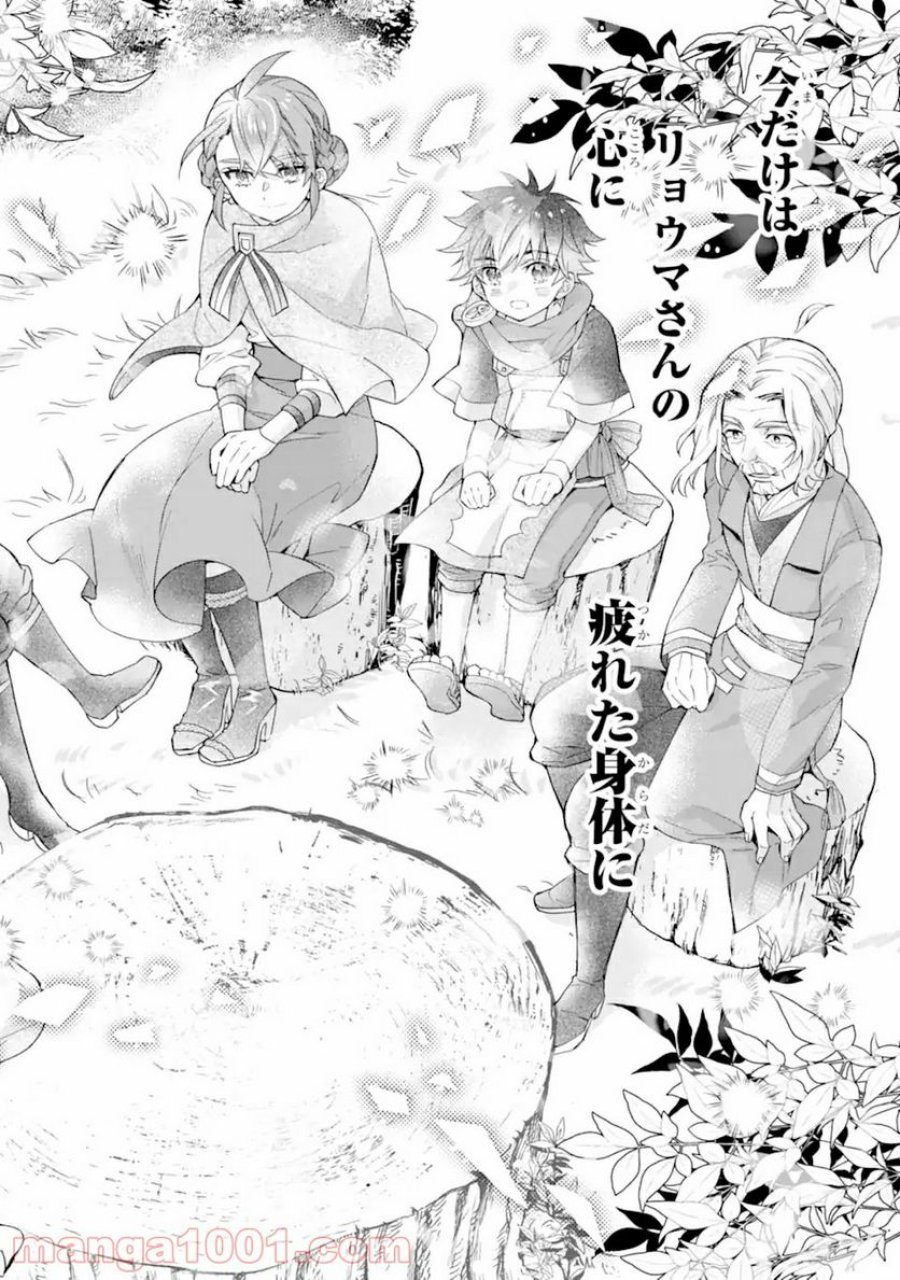 神達に拾われた男 第35.2話 - Trang 15