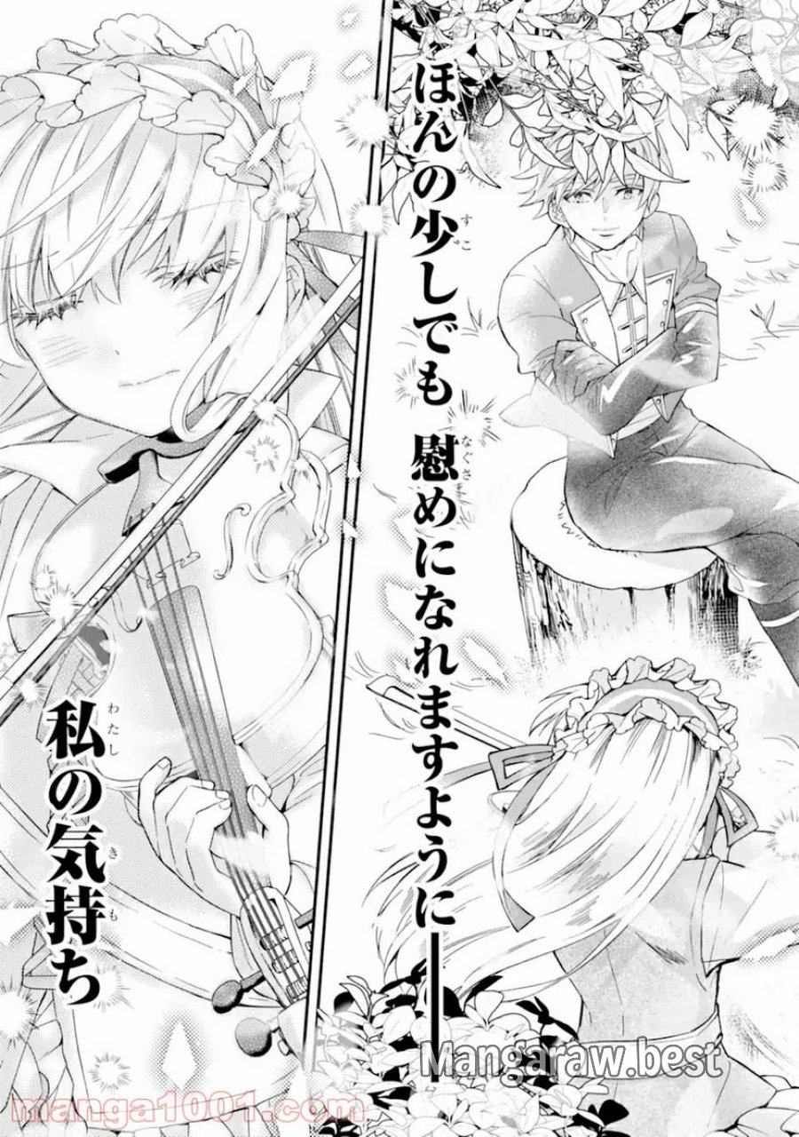 神達に拾われた男 第35.2話 - Trang 16