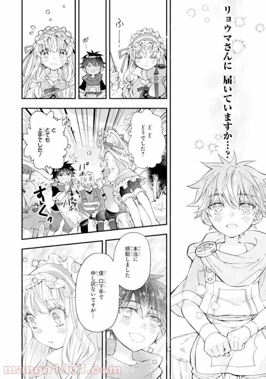 神達に拾われた男 第35.2話 - Trang 17