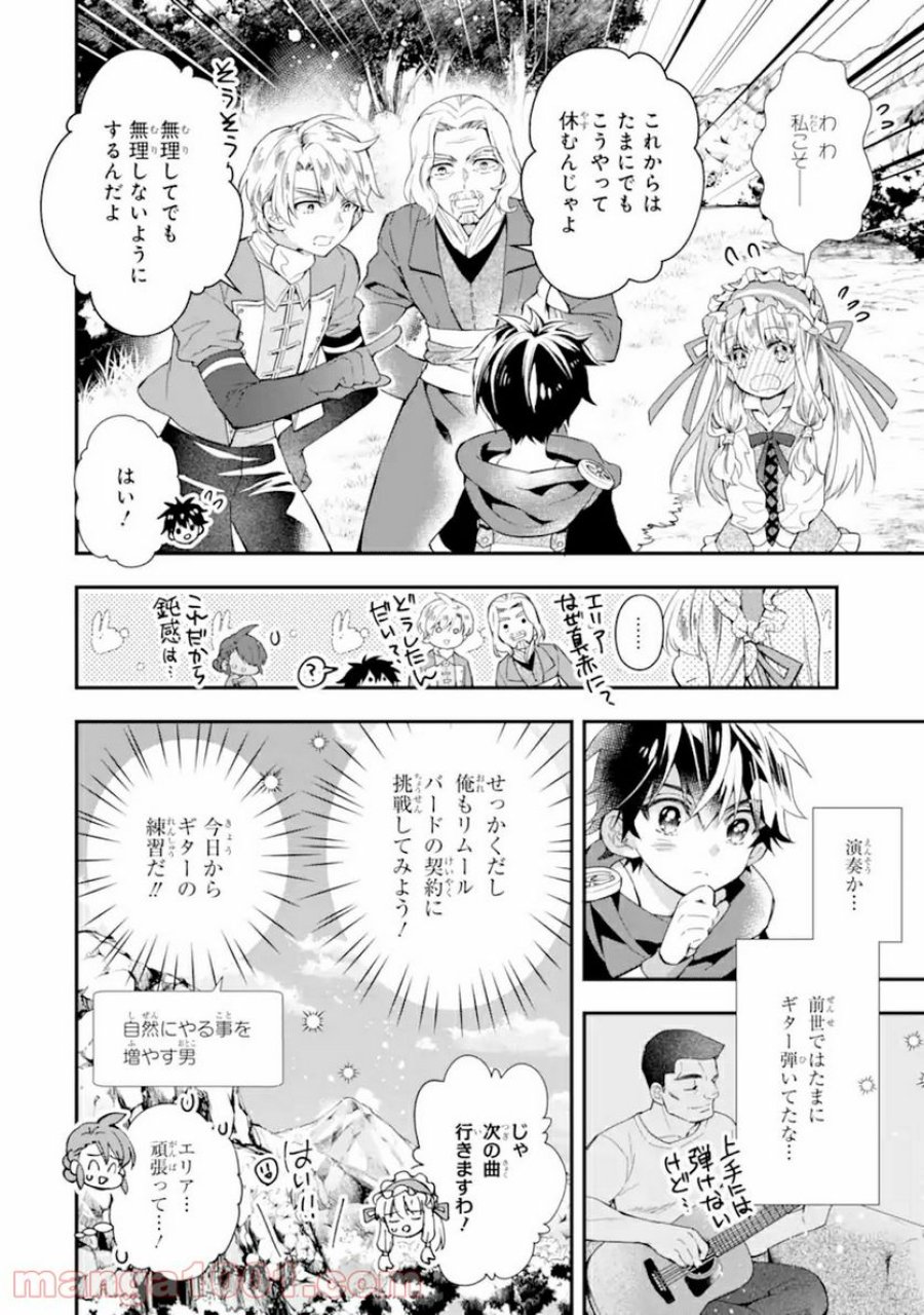 神達に拾われた男 第35.2話 - Trang 19