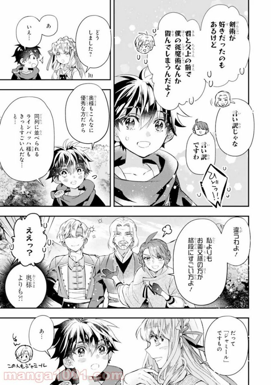 神達に拾われた男 第35.2話 - Trang 2