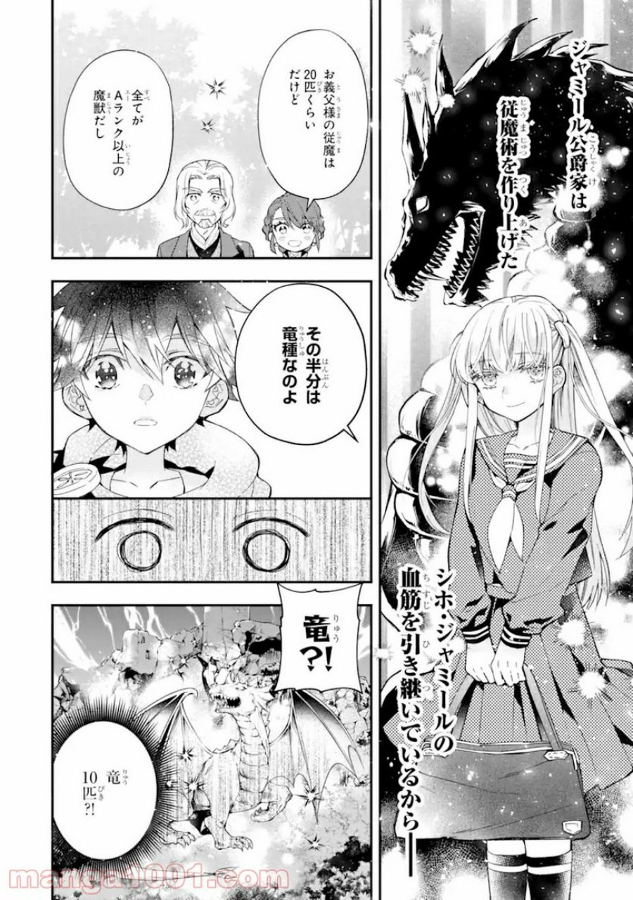 神達に拾われた男 第35.2話 - Trang 3