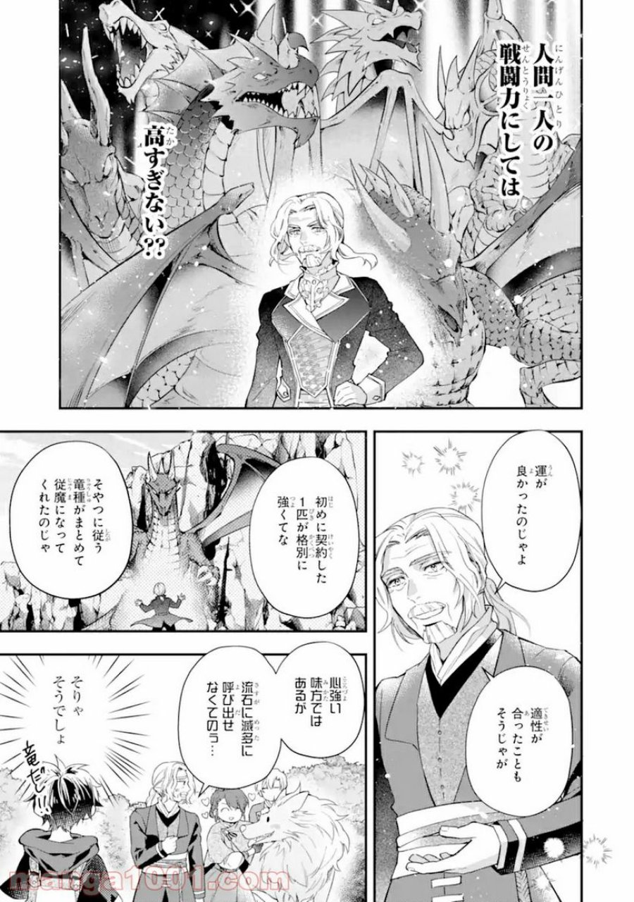 神達に拾われた男 第35.2話 - Trang 4