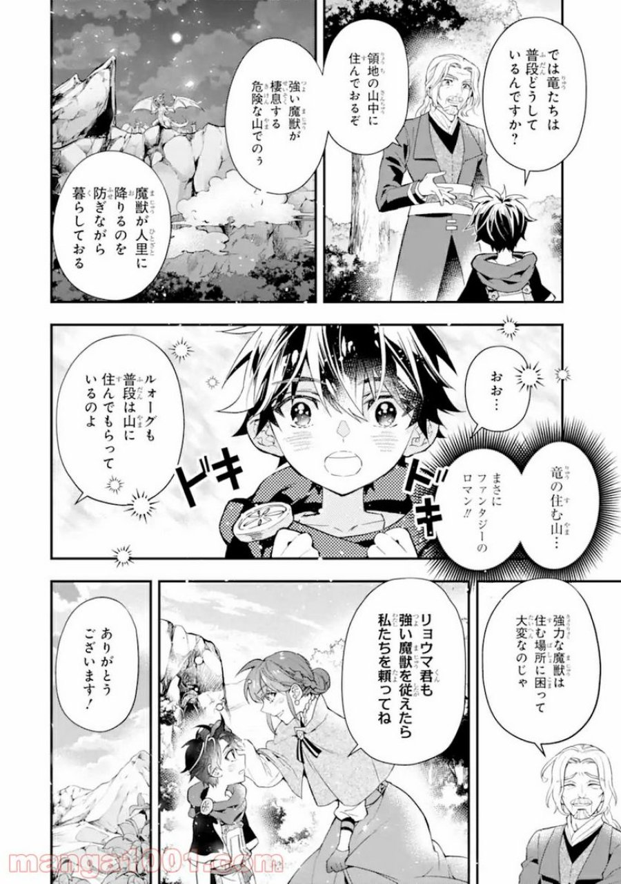 神達に拾われた男 第35.2話 - Trang 5