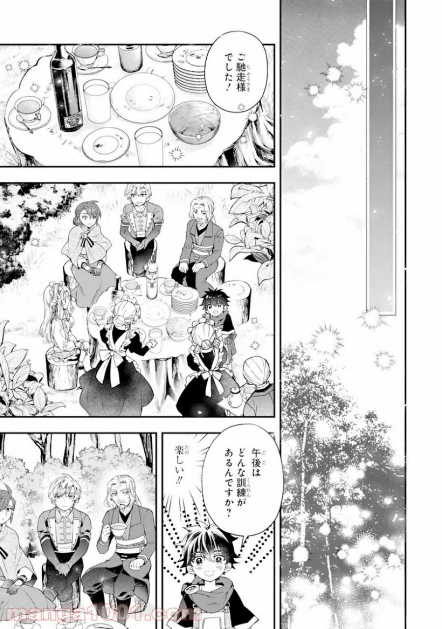 神達に拾われた男 第35.2話 - Trang 6