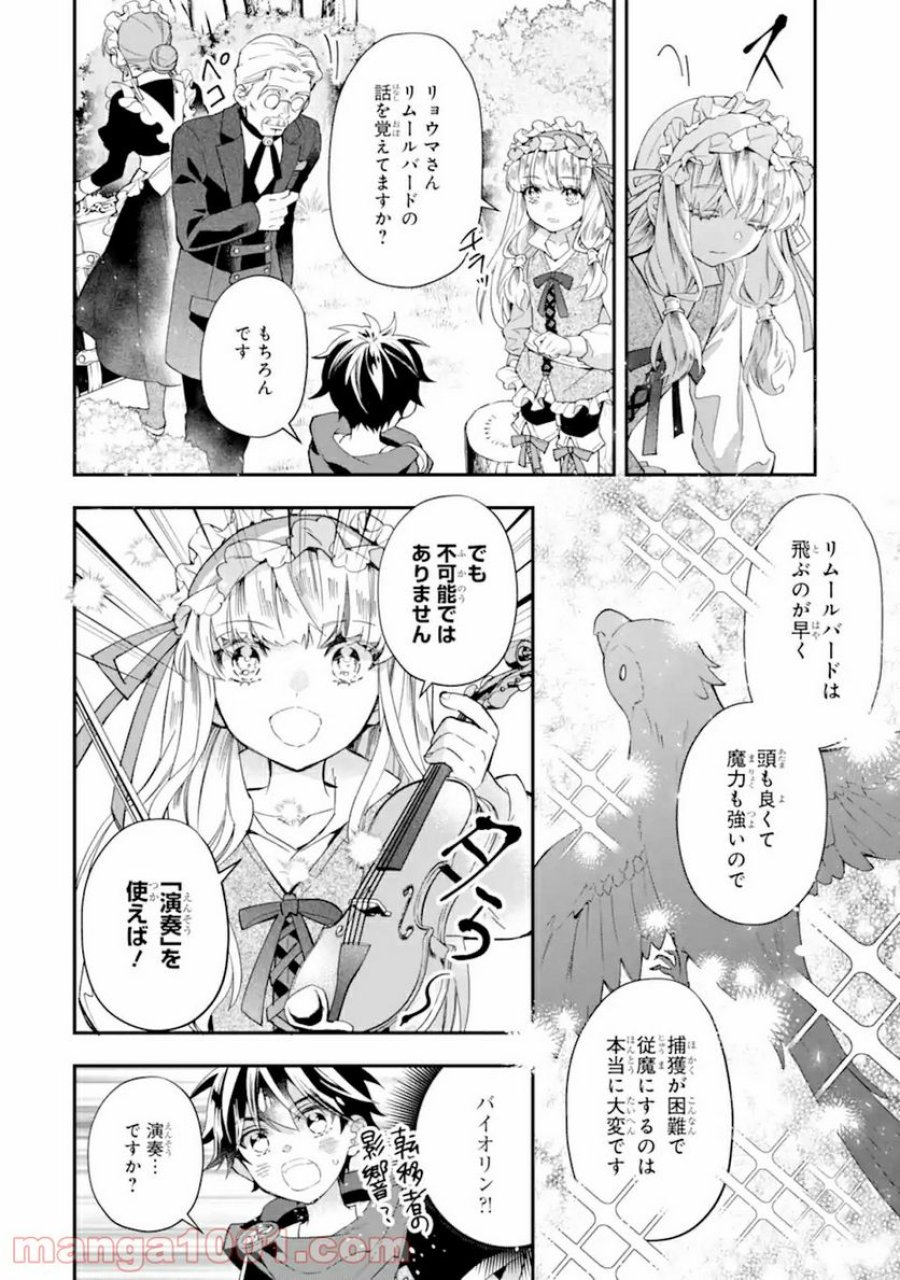 神達に拾われた男 第35.2話 - Trang 7