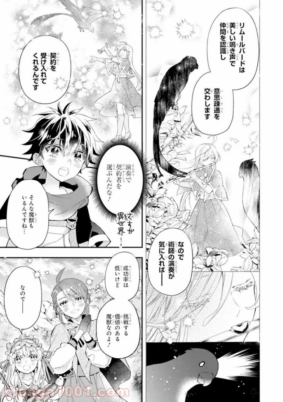 神達に拾われた男 第35.2話 - Trang 8