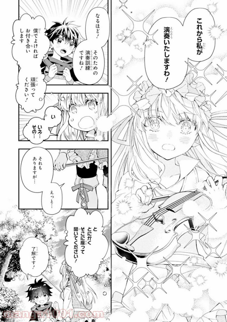 神達に拾われた男 第35.2話 - Trang 9
