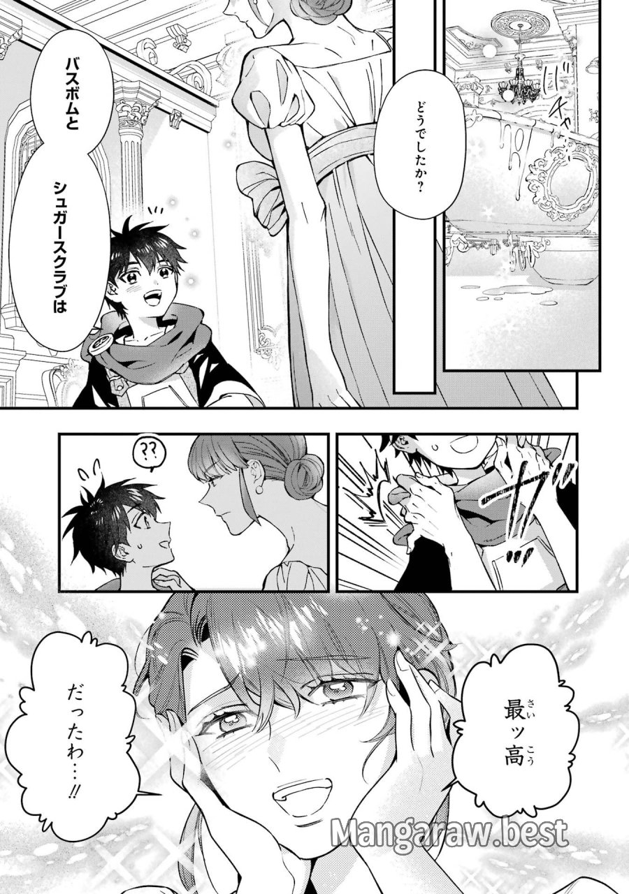 神達に拾われた男 第78話 - Trang 11