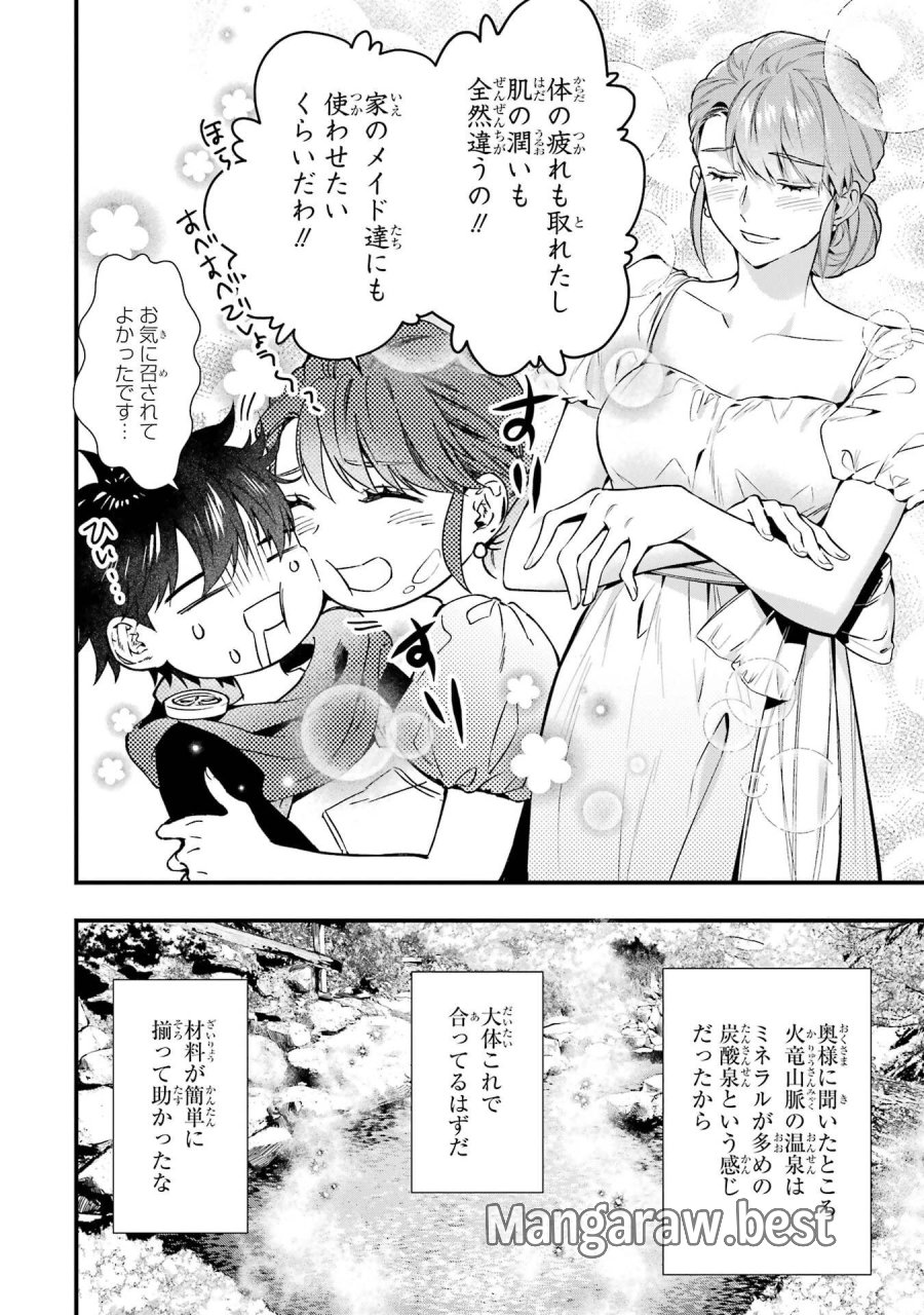 神達に拾われた男 第78話 - Trang 12