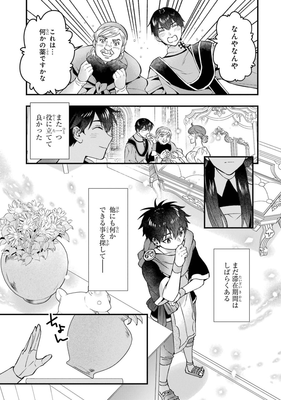神達に拾われた男 第78話 - Trang 13