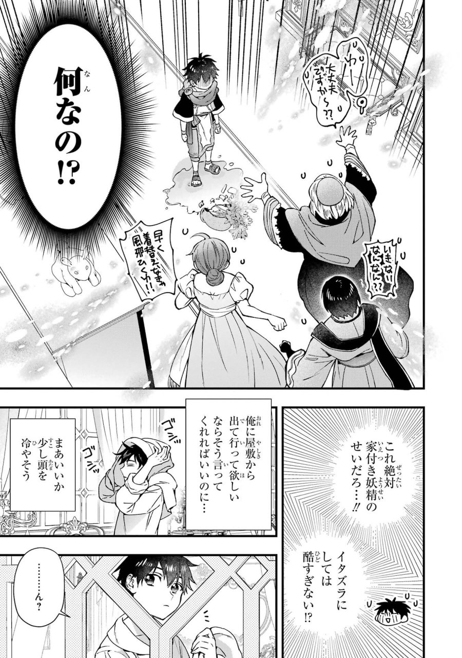 神達に拾われた男 第78話 - Trang 15
