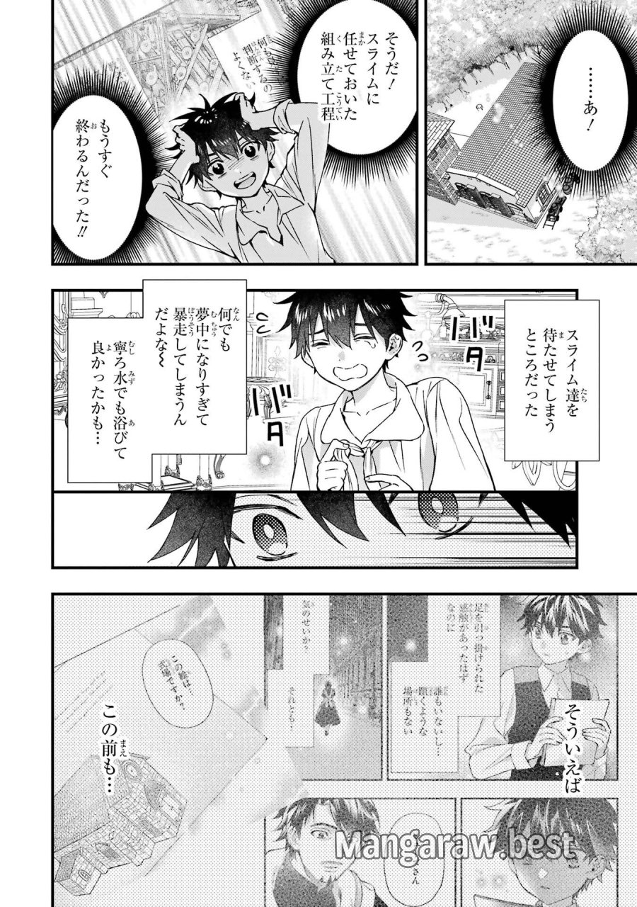 神達に拾われた男 第78話 - Trang 16