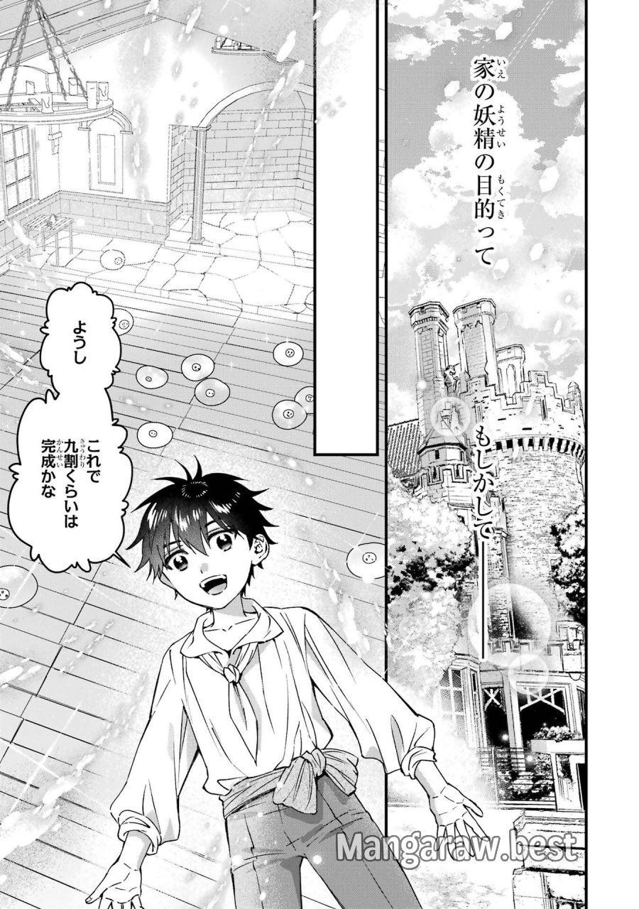 神達に拾われた男 第78話 - Trang 17