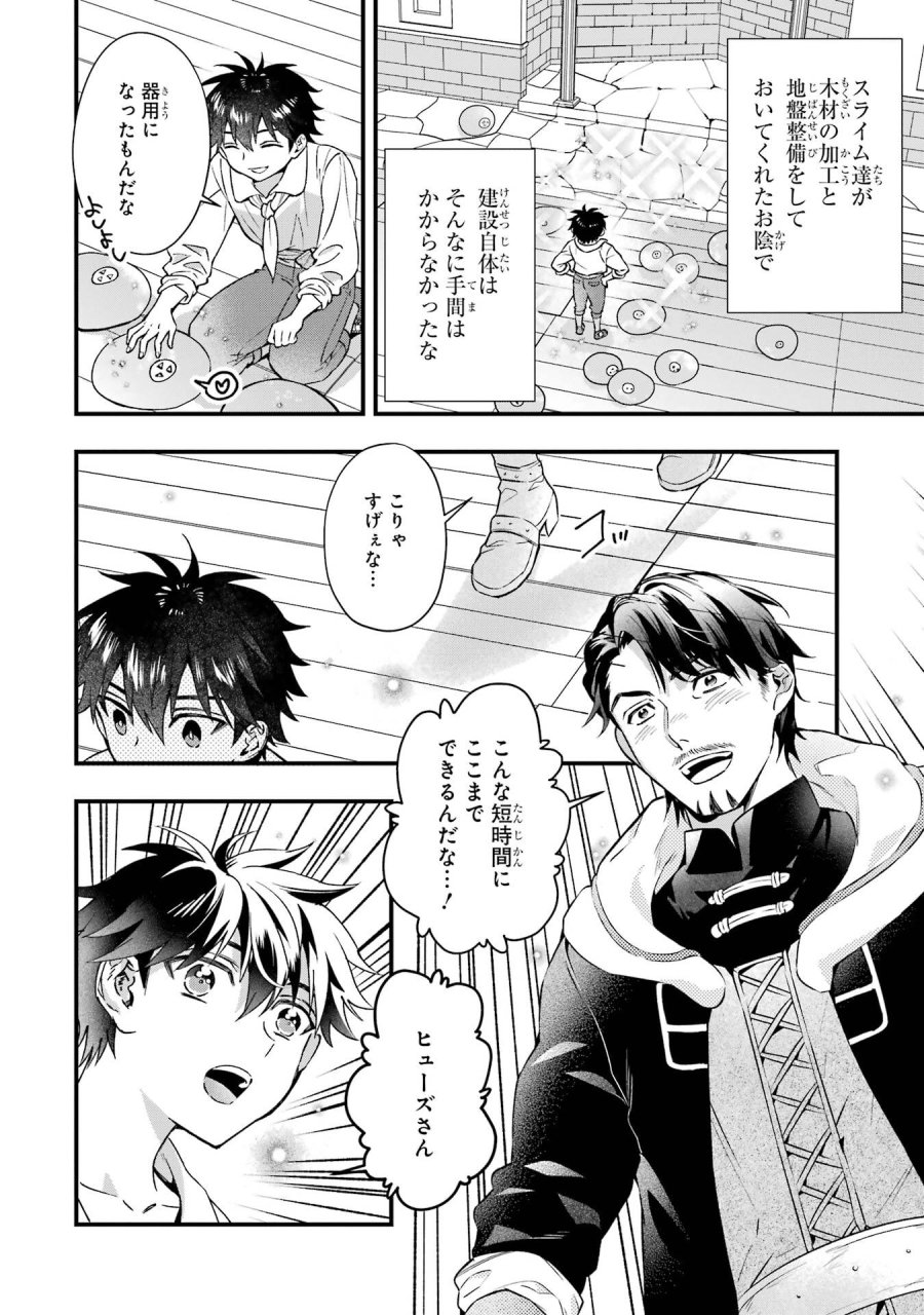 神達に拾われた男 第78話 - Trang 18