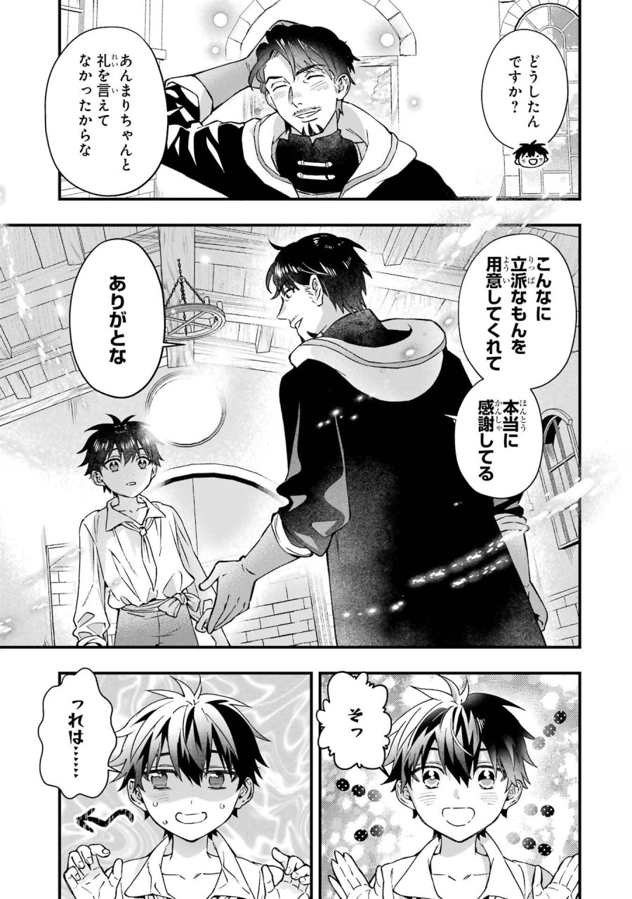 神達に拾われた男 第78話 - Trang 19