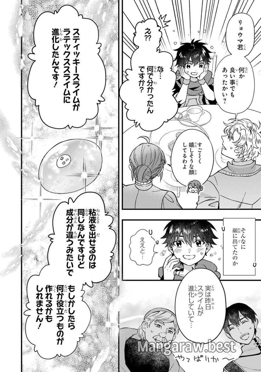 神達に拾われた男 第78話 - Trang 2