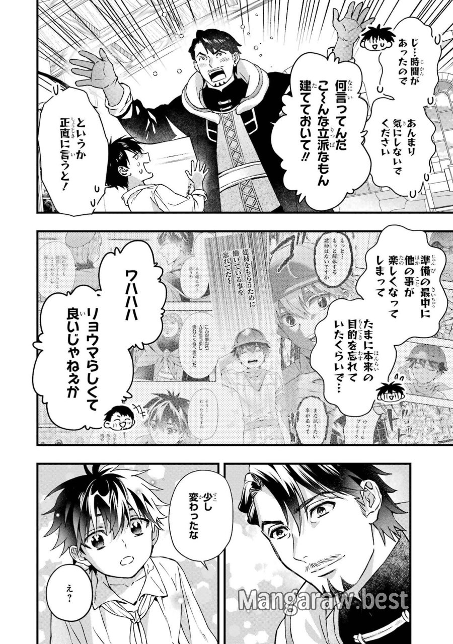 神達に拾われた男 第78話 - Trang 20
