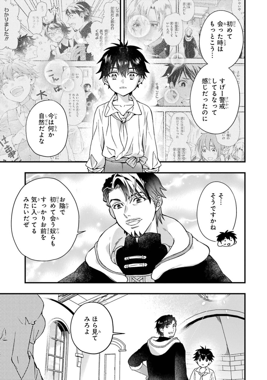 神達に拾われた男 第78話 - Trang 21