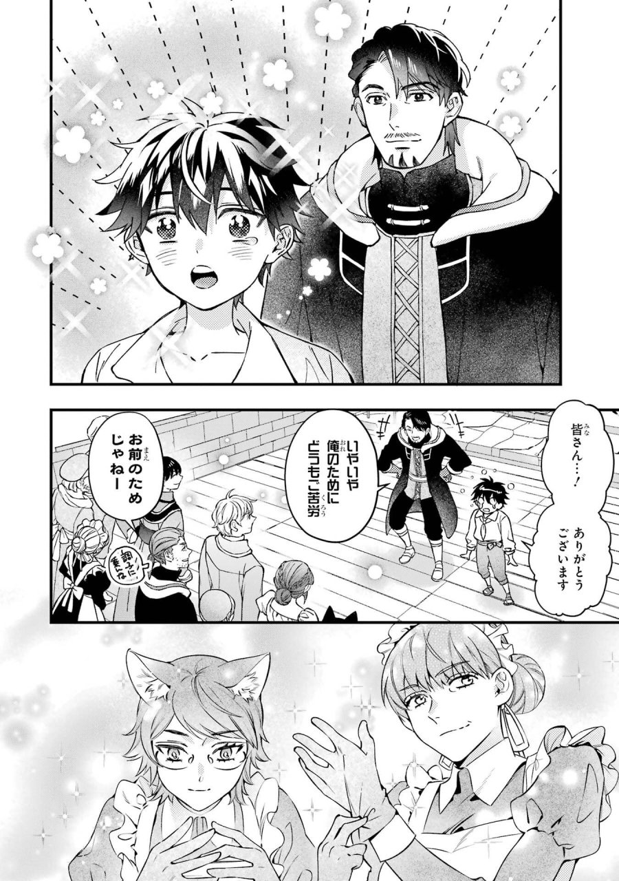神達に拾われた男 第78話 - Trang 24