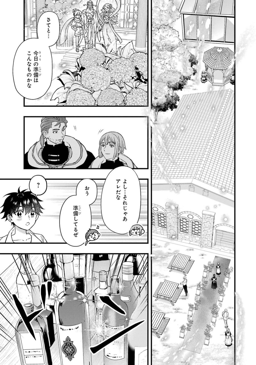 神達に拾われた男 第78話 - Trang 27
