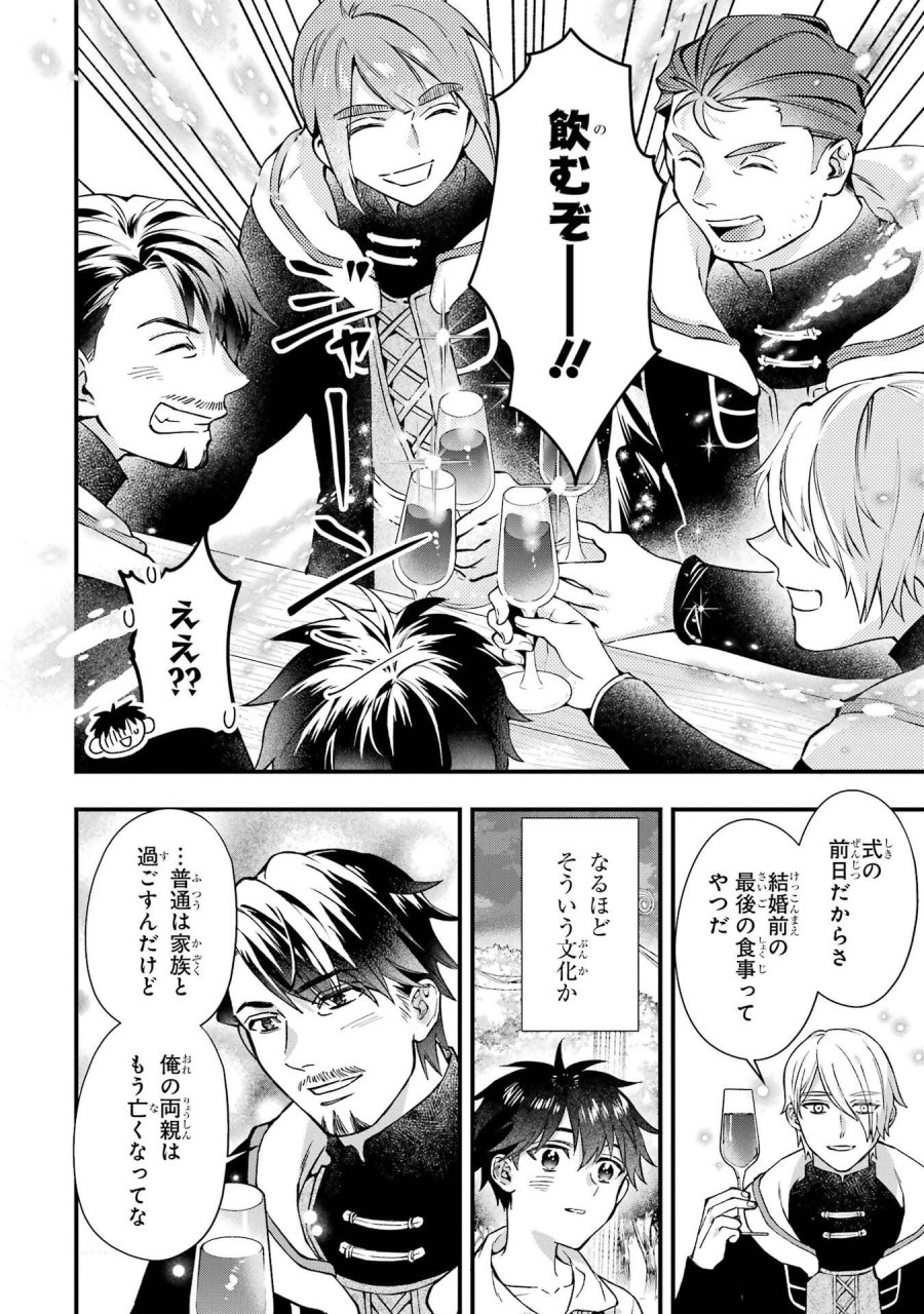 神達に拾われた男 第78話 - Trang 28