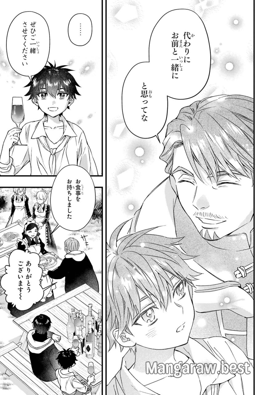 神達に拾われた男 第78話 - Trang 29