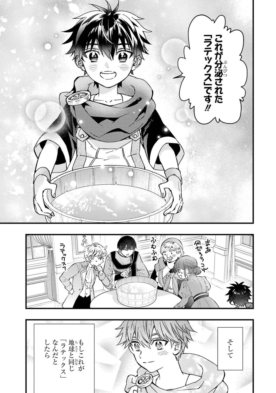 神達に拾われた男 第78話 - Trang 3