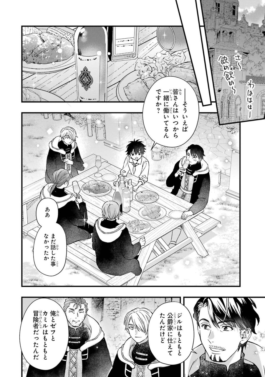 神達に拾われた男 第78話 - Trang 30