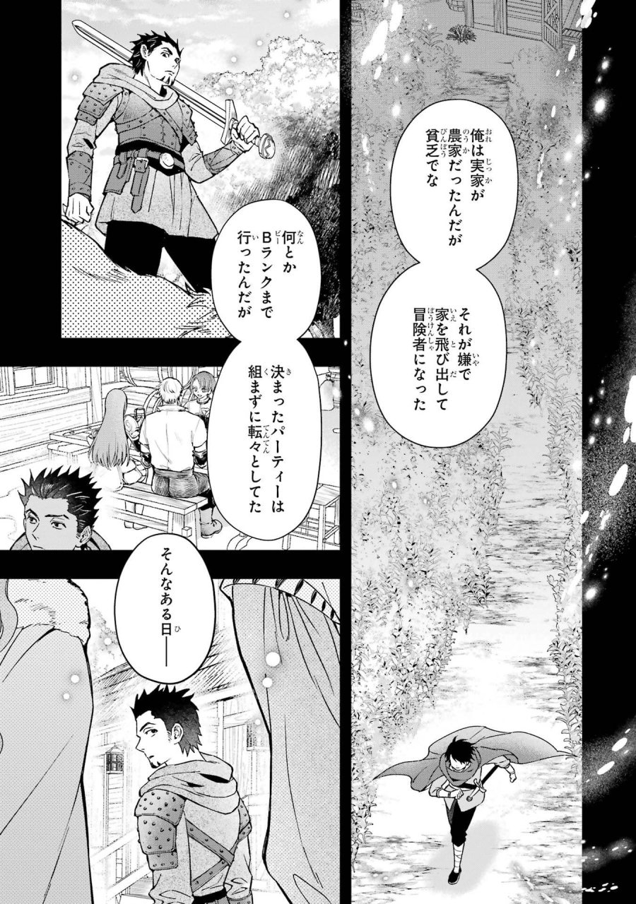 神達に拾われた男 第78話 - Trang 31