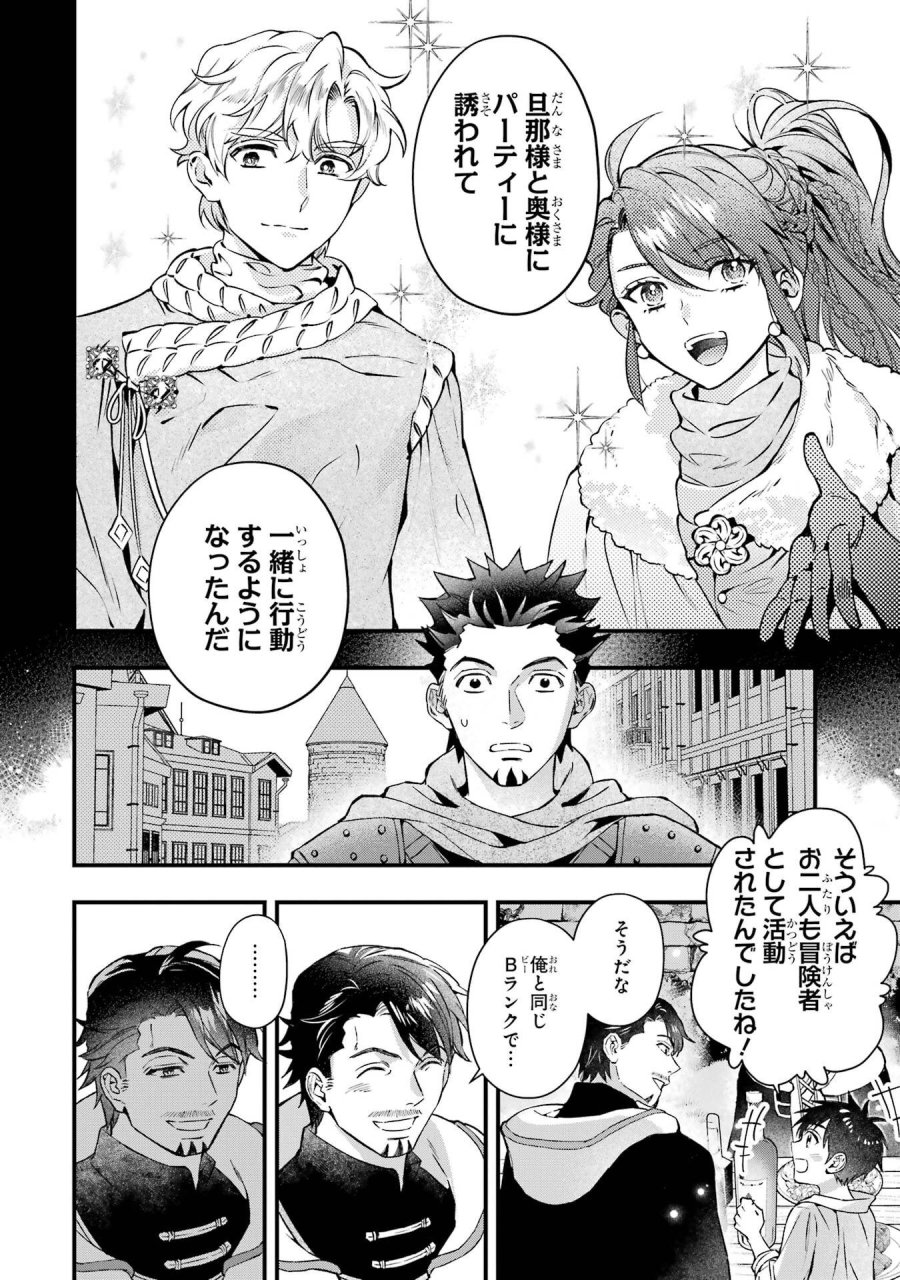 神達に拾われた男 第78話 - Trang 32