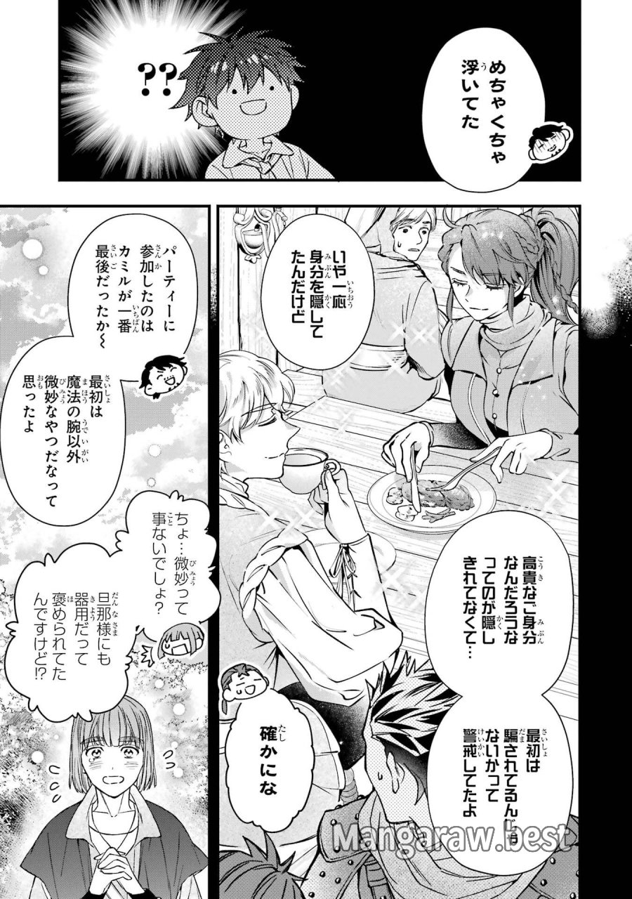 神達に拾われた男 第78話 - Trang 33