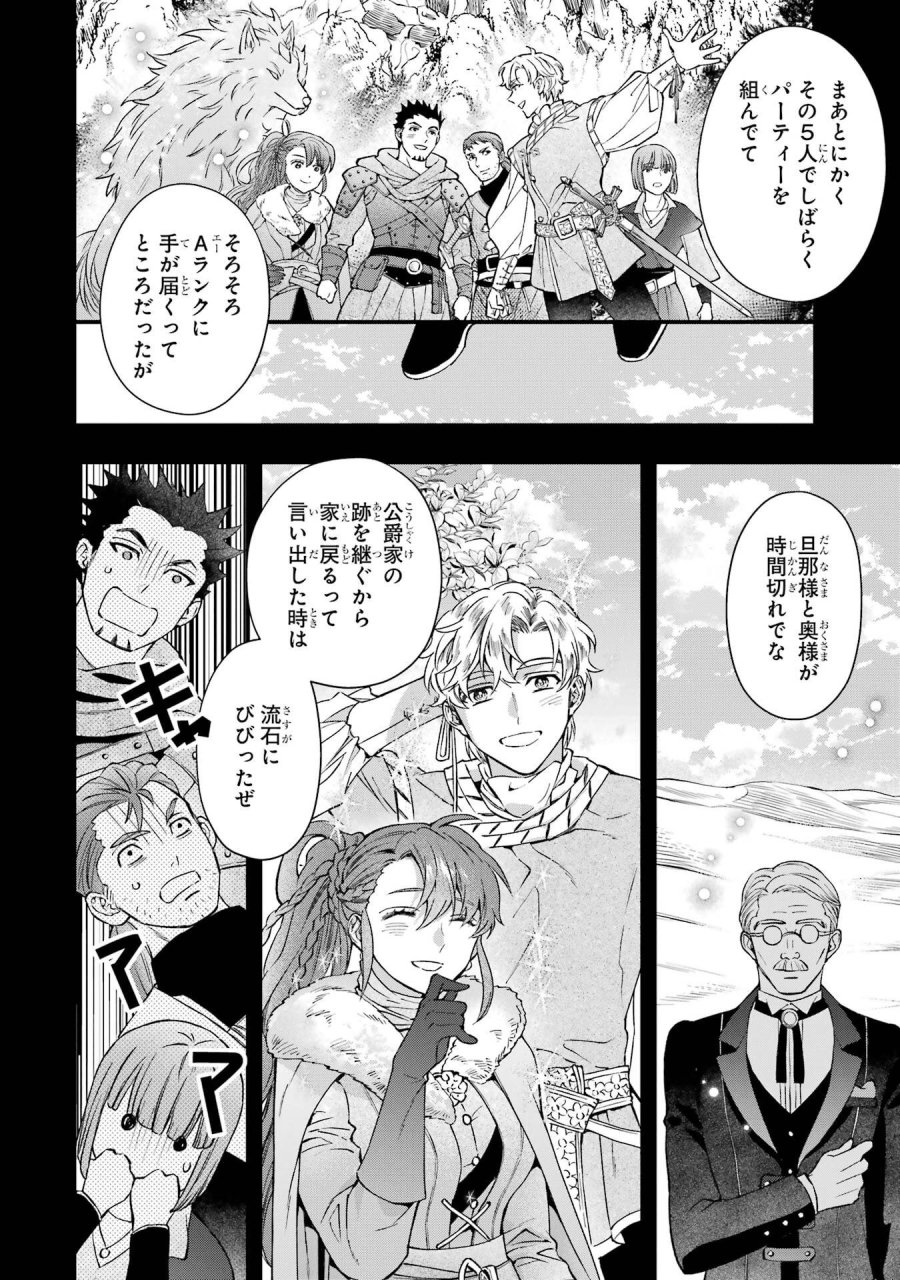 神達に拾われた男 第78話 - Trang 34