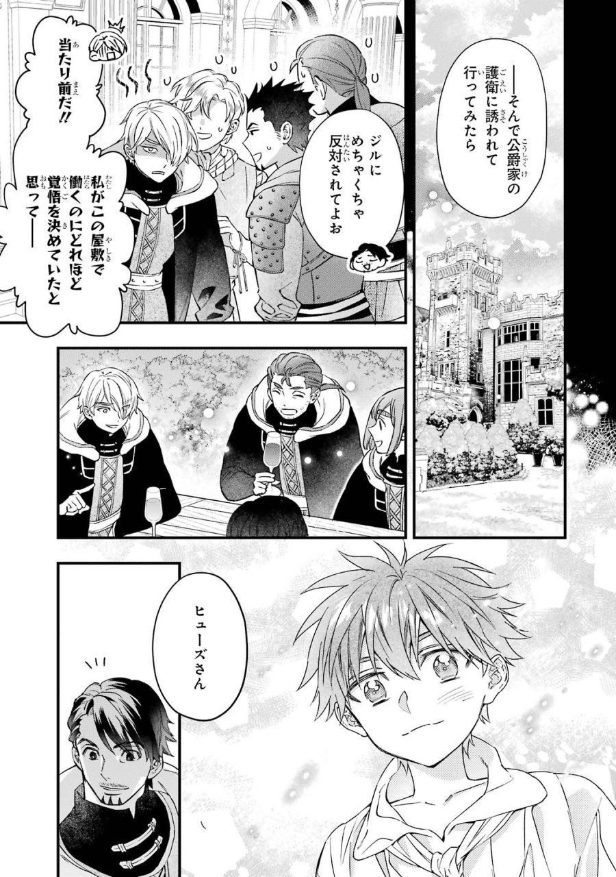 神達に拾われた男 第78話 - Trang 35