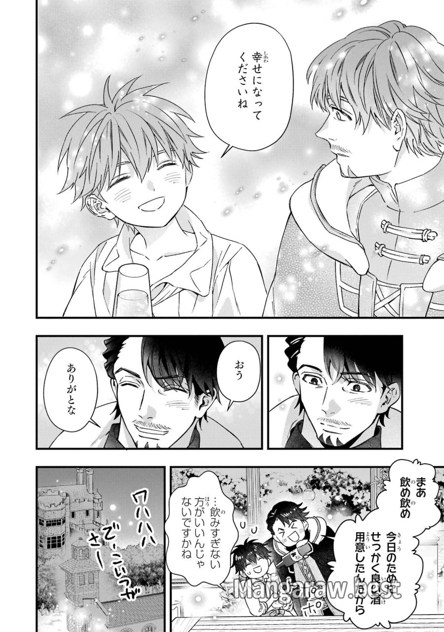 神達に拾われた男 第78話 - Trang 36
