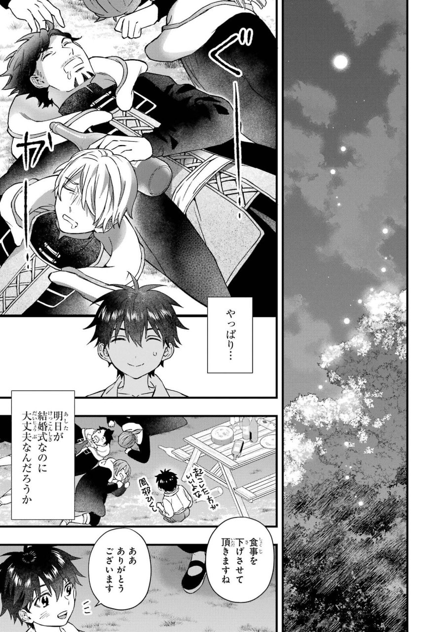 神達に拾われた男 第78話 - Trang 37