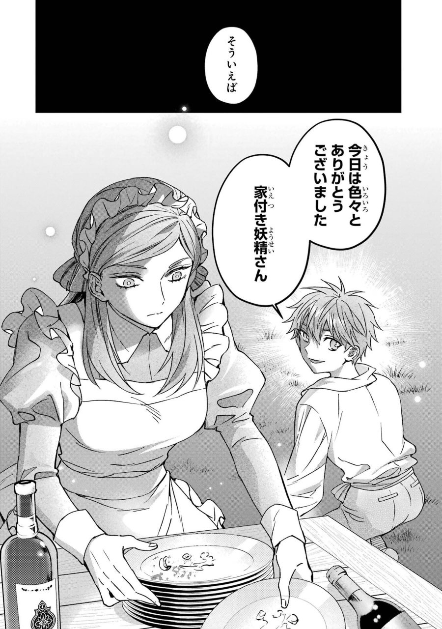 神達に拾われた男 第78話 - Trang 38