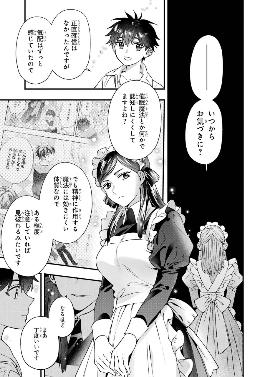 神達に拾われた男 第78話 - Trang 39