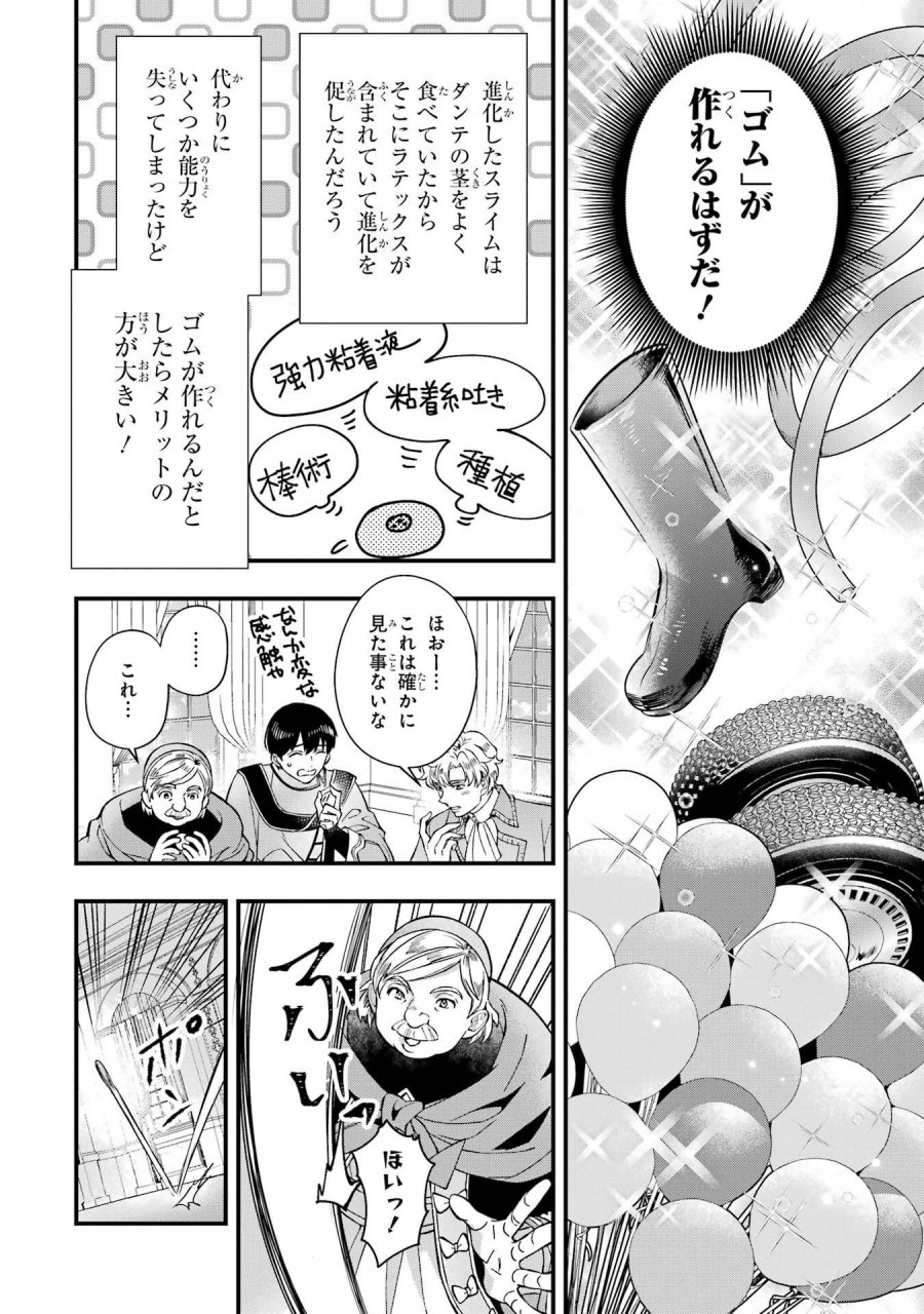 神達に拾われた男 第78話 - Trang 4