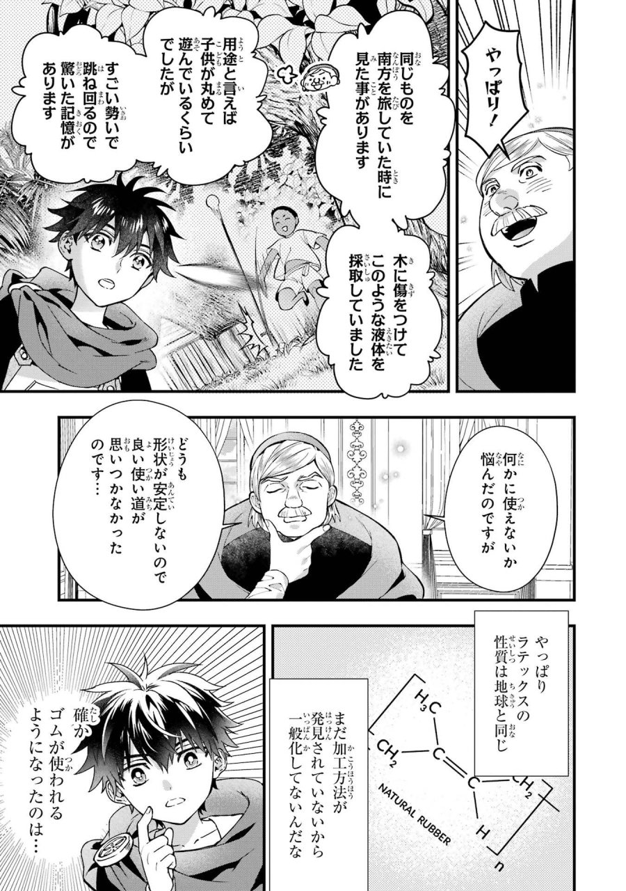 神達に拾われた男 第78話 - Trang 5