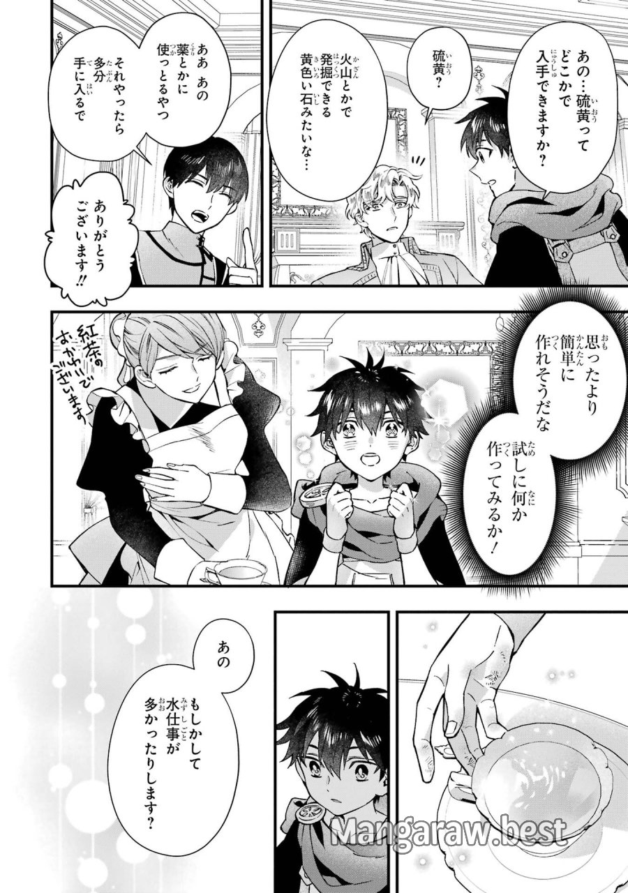 神達に拾われた男 第78話 - Trang 6