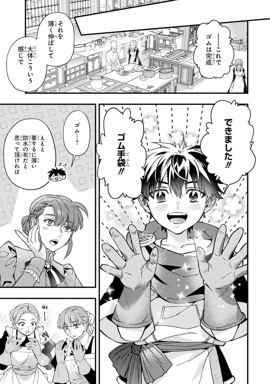 神達に拾われた男 第78話 - Trang 7
