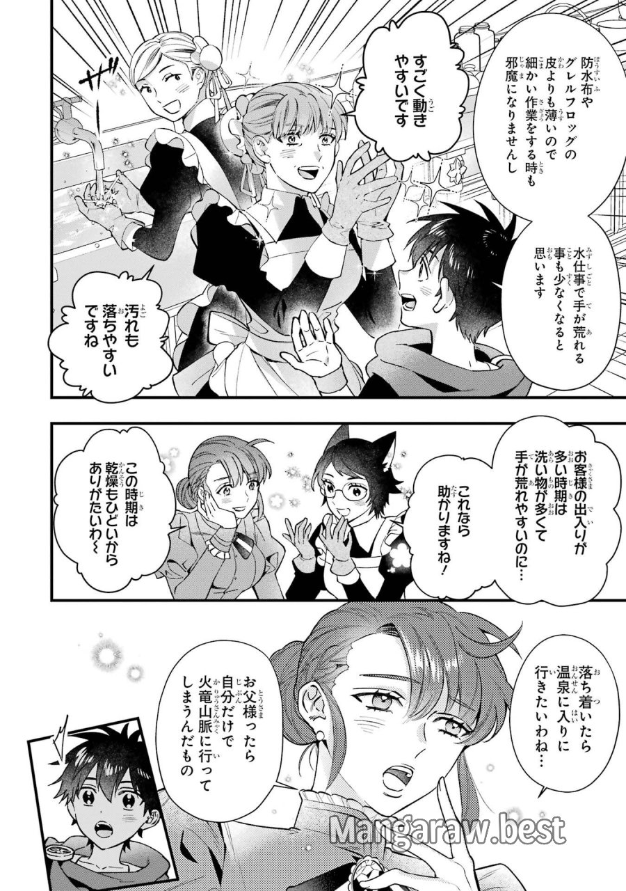 神達に拾われた男 第78話 - Trang 8